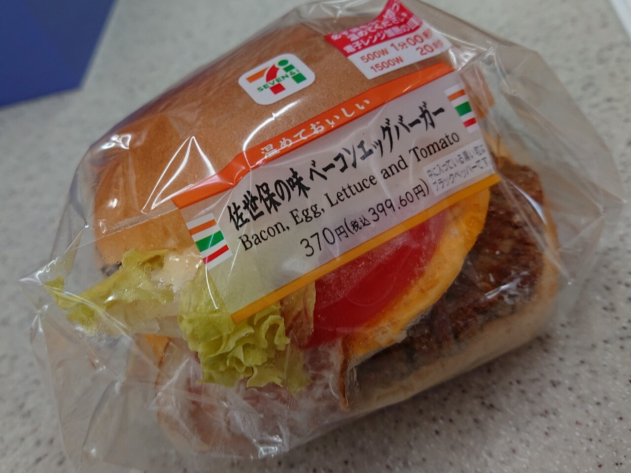 佐世保バーガーでは無く 佐世保の味 ベーコンエッグバーガー セブンイレブン 博多大将外伝 佐世保バーガーでは無く 佐世保の味 ベーコンエッグバーガー セブンイレブン 博多大将外伝