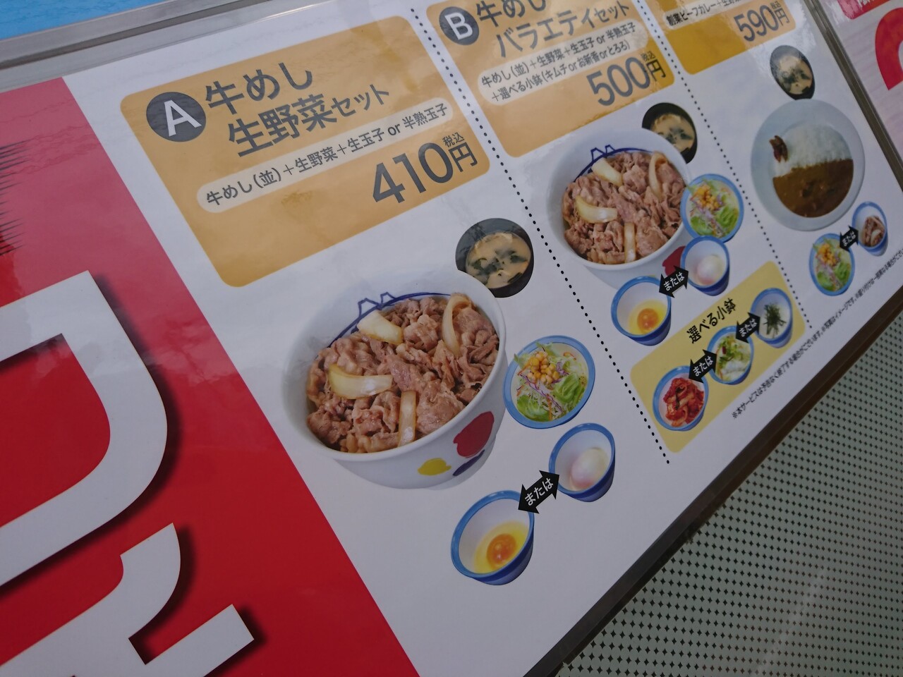 牛めし生野菜セット 松屋 博多大将外伝 牛めし生野菜セット 松屋 博多大将外伝
