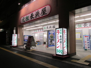 フォアグラーメン