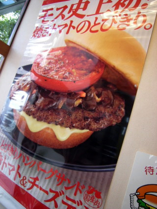 モス 焼きトマト