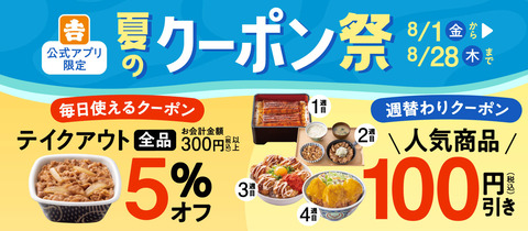 app_coupon_matsuri_202508_pc