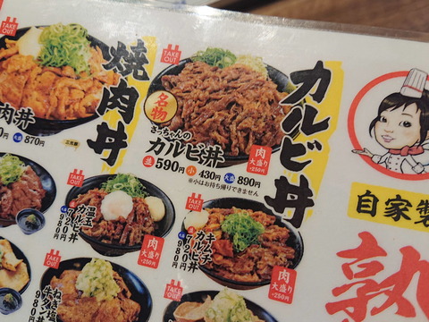 西月隈 韓丼 焼肉丼