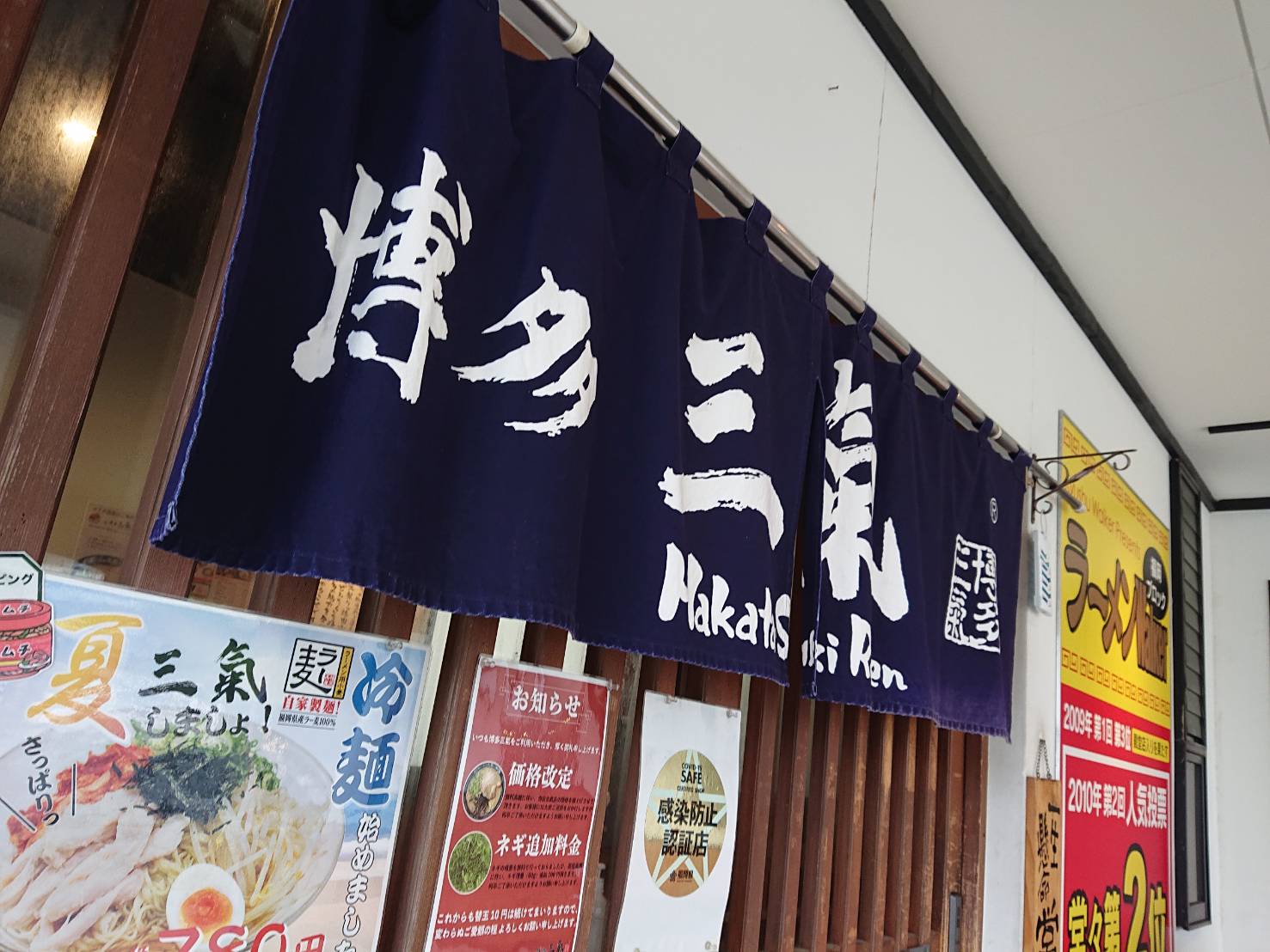 福岡 ラーメン 三氣 替え玉10円