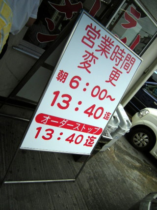 福岡市　中央区　港　元祖長浜屋　再開