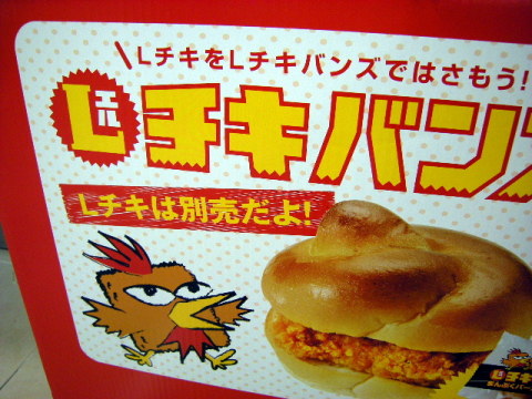ローソン Lチキ バーガー バンズ