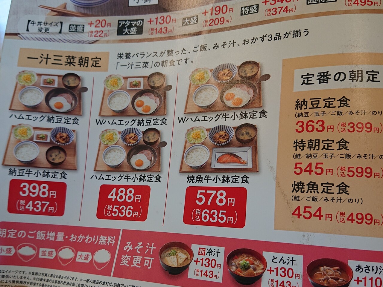 海の吉野家　一軒 鮭は冷や汁にアリや？ナシや？ 焼魚定食（朝食） 吉野家 : 博多大将外伝
