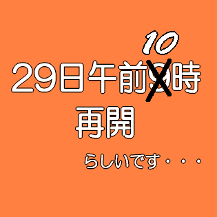 長浜屋　再開