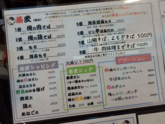 そば 俺のだし Ginza5 旧名 俺のそば 銀座 俺の肉そば 冷 立ち食いソバ店 高級食材の廉価なビストロ居酒屋 Nobu S House ラーメンブログ