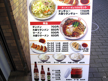 来々軒 木場 ラーメン 餃子 木場の元祖タンギョーの店 Nobu S House ラーメンブログ 来々軒 木場 ラーメン 餃子 木場の元祖タンギョーの店 Nobu S House ラーメンブログ