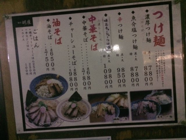 汁麺屋 胡座 両国 中華そば大 Nobu S House ラーメンブログ 汁麺屋 胡座 両国 中華そば大 Nobu S House ラーメンブログ