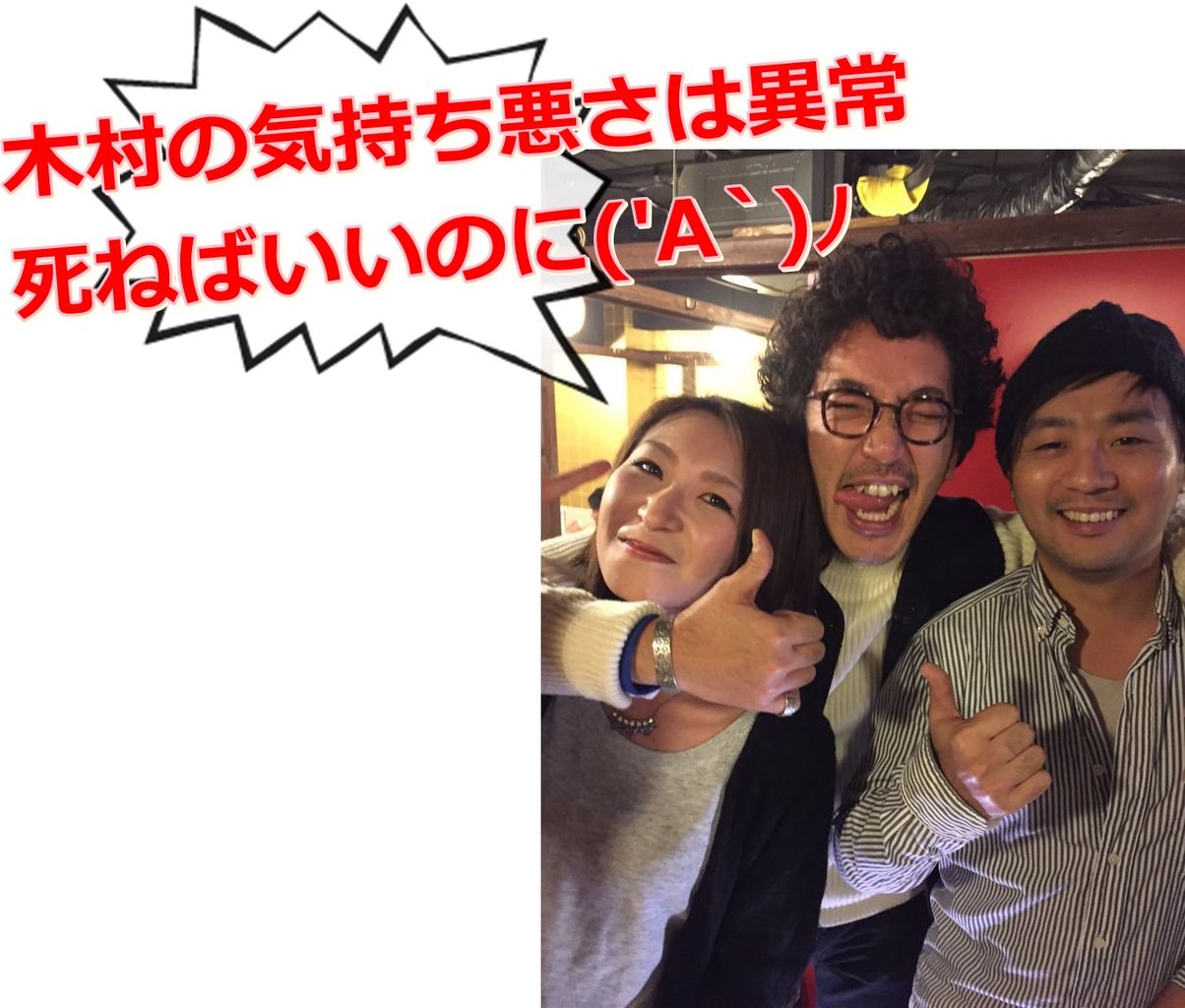 見るからに気持ち悪い木村 魚拓 セクハラ パワハラ以外芸がないくせに芸能人気取り ルーキー酒井にはヘコヘコしてるくせに立場の弱いものには強く当たるクズ インチキハゲのズルムケ三昧 見るからに気持ち悪い木村 魚拓 セクハラ パワハラ以外芸がないくせに芸能人気取り ルーキー酒井にはヘコヘコしてるくせに立場の弱いものには強く当たるクズ インチキハゲのズルムケ三昧