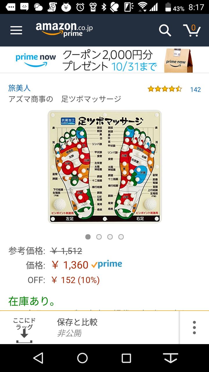 おい 不健康やつども 今すぐ足つぼマットをポチれ いんくるーどログ