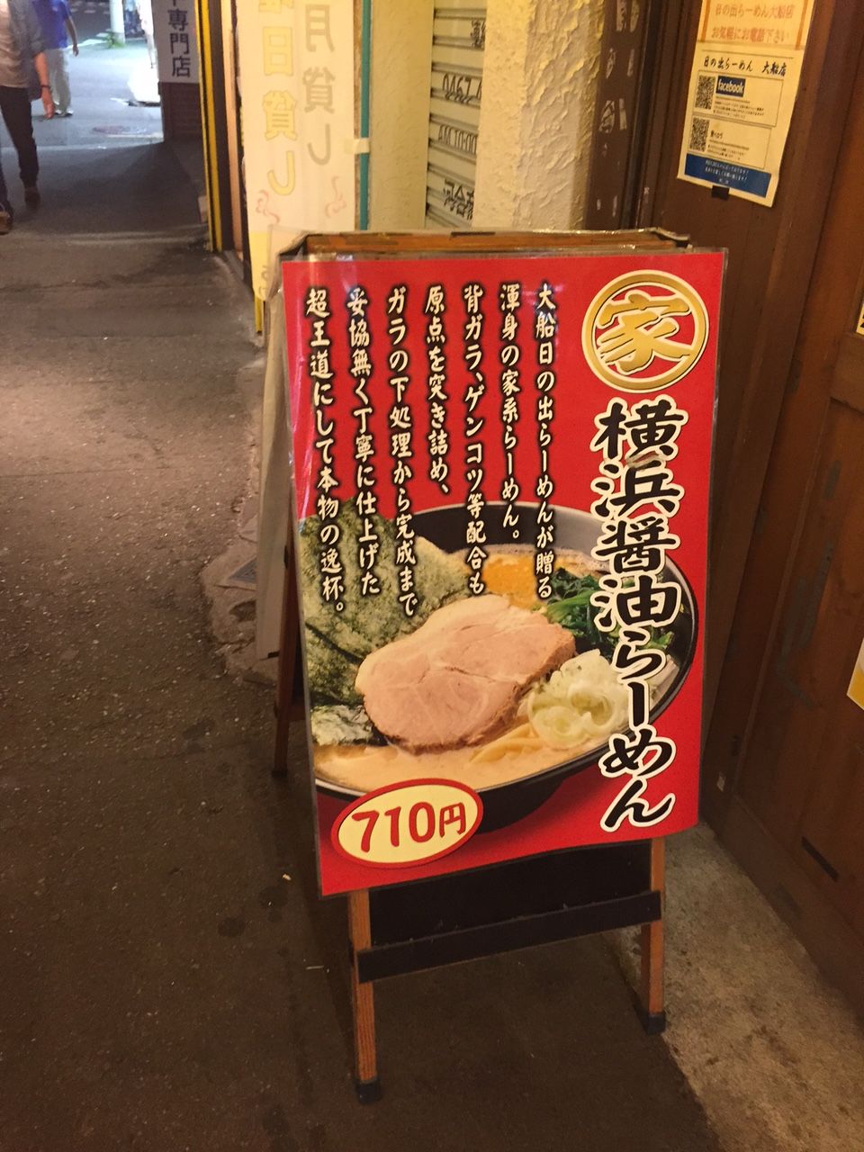 日の出らーめん 大船店 ラーメンをすする