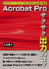 AcrobatDTPsaku2