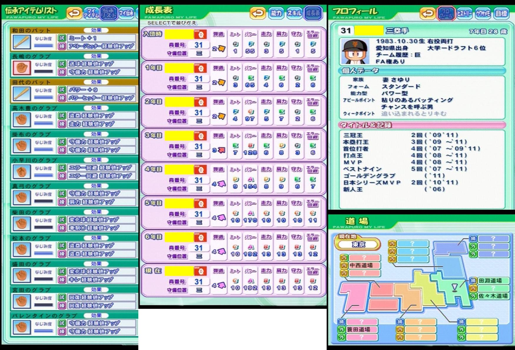パワプロ13決定版マイライフ6年目 自堕落生活24