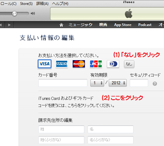 カードを使わずiTunes