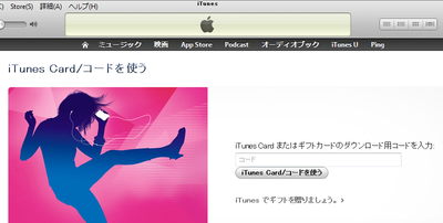 iTunesカード入力