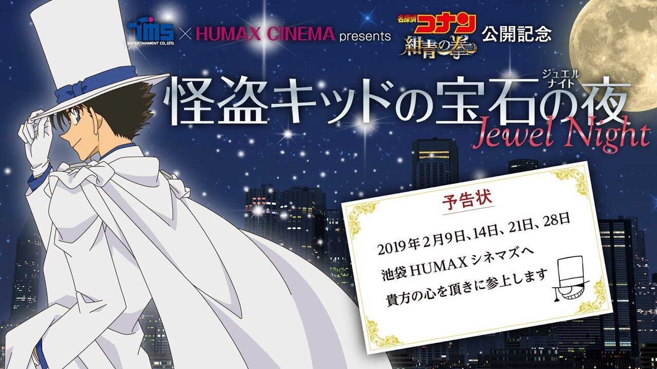 漫画 名探偵コナンの怪盗キッドって結局何者 インドアのアニオタ的まとめ