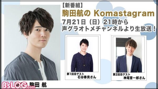 声優 駒田航に不倫疑惑 インドアのアニオタ的まとめ 声優 駒田航に不倫疑惑 インドアのアニオタ的まとめ