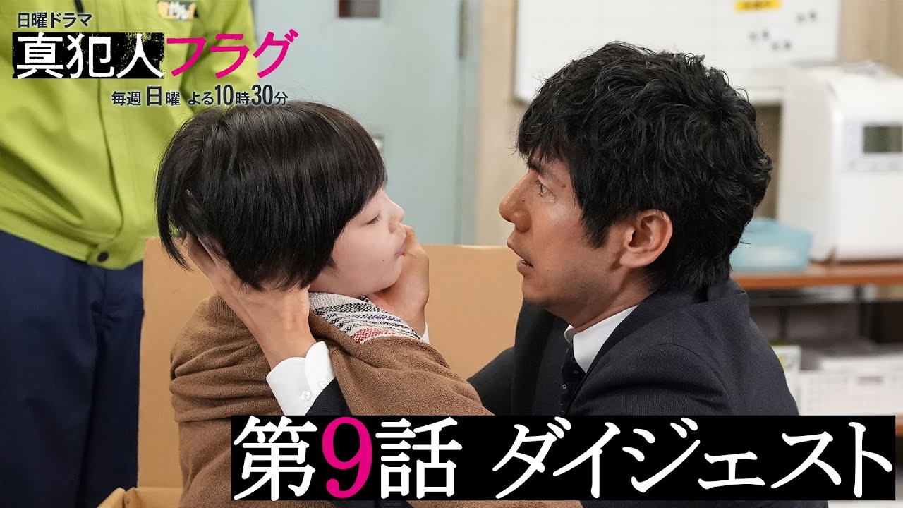 ドラマ 真犯人フラグ 犯人を当てよう インドアのアニオタ的まとめ