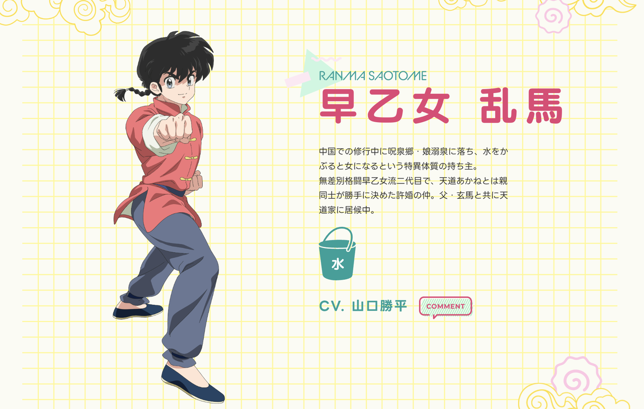 【声優】らんま１／２の声優陣を語るスレ