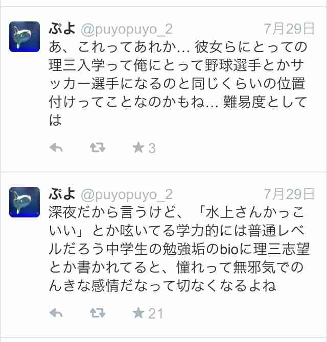 Twitter 東大王水上颯 裏垢がバレ炎上 インドアのアニオタ的まとめ Twitter 東大王水上颯 裏垢がバレ炎上 インドアのアニオタ的まとめ