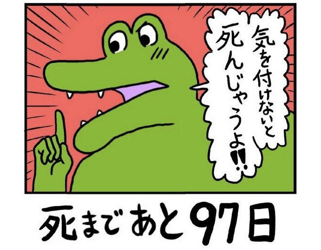 映画 100日間生きたワニ 興収100億超え確実も無念の延期に インドアのアニオタ的まとめ 映画 100日間生きたワニ 興収100億超え確実も無念の延期に インドアのアニオタ的まとめ