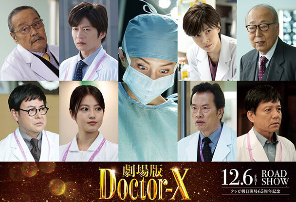 【芸能】西田敏行　追悼の『ドクターＸ』特別編　命日は「蛭間重勝が、ドクターＸに初めて登場した日」