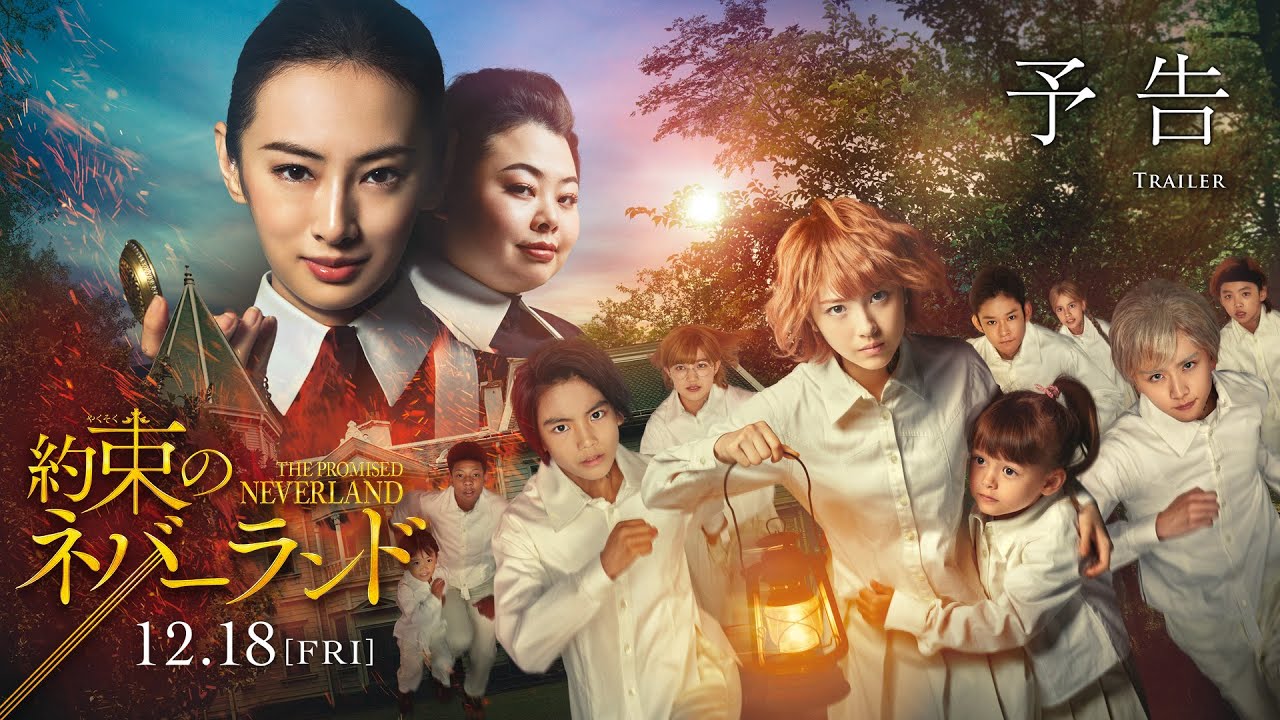 映画 実写版 約束のネバーランド 感想 インドアのアニオタ的まとめ 映画 実写版 約束のネバーランド 感想 インドアのアニオタ的まとめ