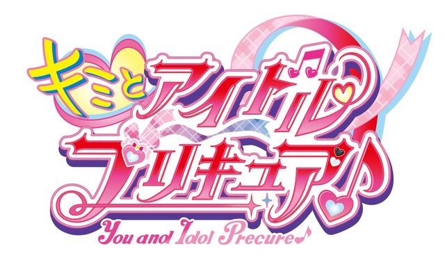 【アニメ】『プリキュア』新作　題名にアイドル 『キミとアイドルプリキュア♪』