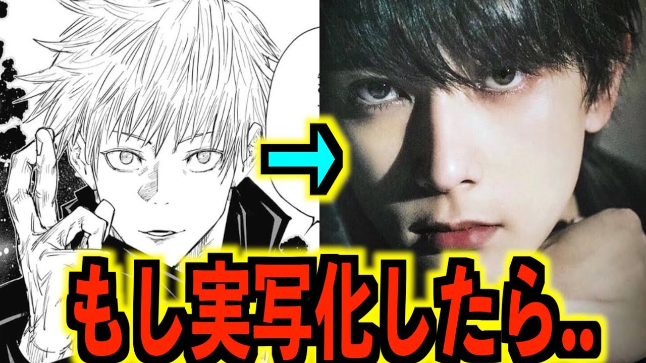 【漫画】呪術廻戦　実写化のニュースにネットでは非難の声