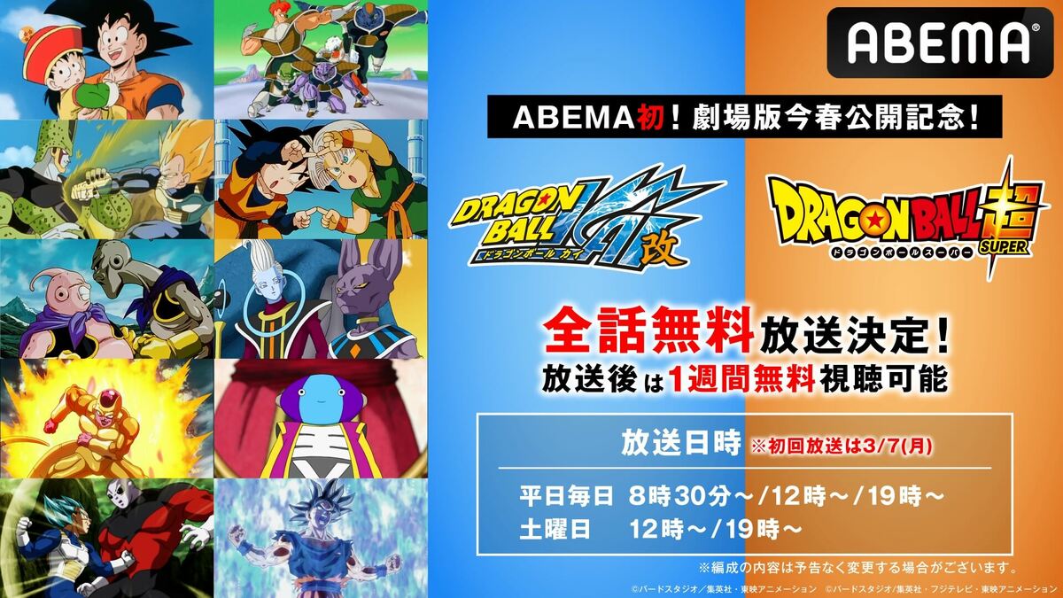 【アニメ】「ドラゴンボール」チャンネルがＡＢＥＭＡに登場！！