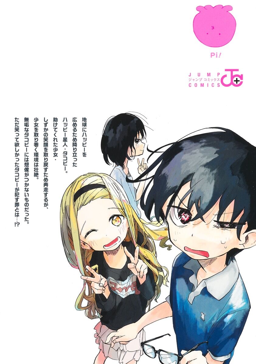 【アニメ】『タコピーの原罪』配信開始