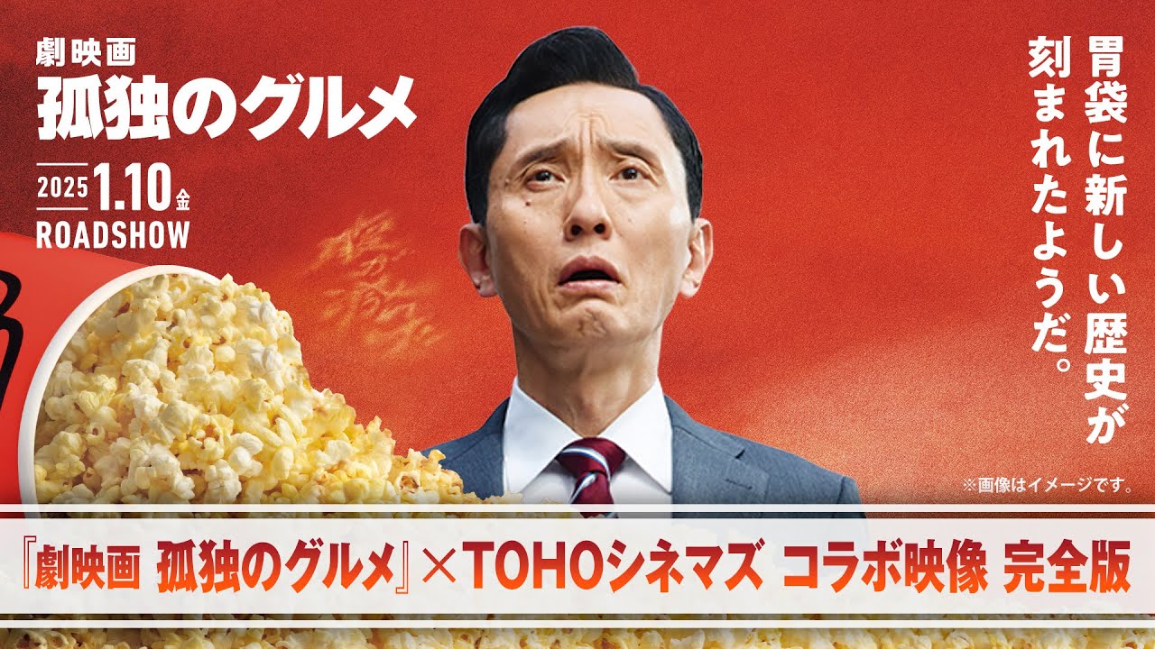 【映画】孤独のグルメ見てきた