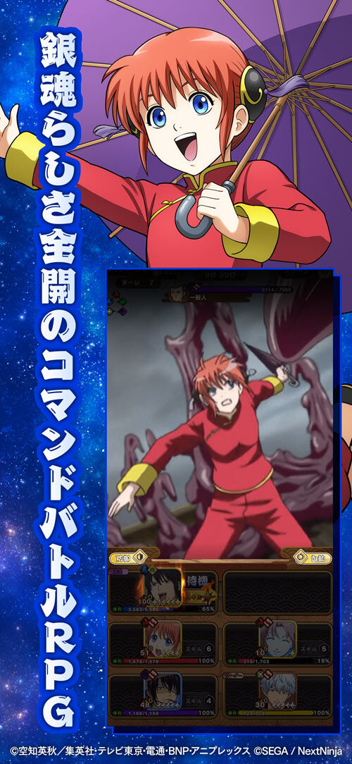 【ゲーム】銀魂 すまほ ばとるくろにくる