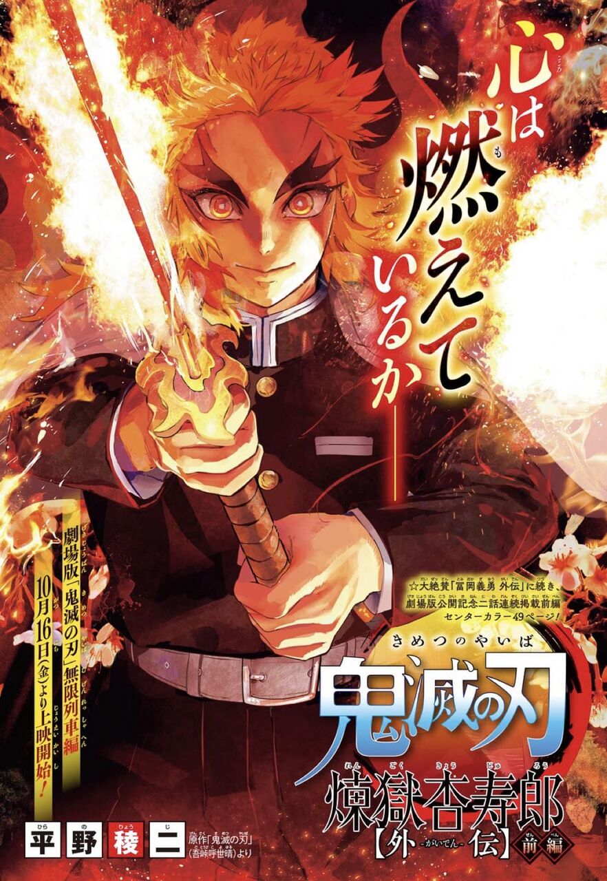 漫画 鬼滅の刃 煉獄杏寿郎外伝ネタバレスレ インドアのアニオタ的まとめ