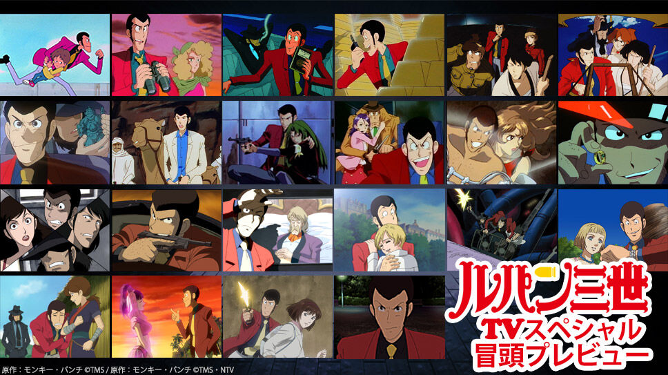 映画 ルパン三世 テレビスペシャルの最高傑作は インドアのアニオタ的まとめ 映画 ルパン三世 テレビスペシャルの最高傑作は インドアのアニオタ的まとめ