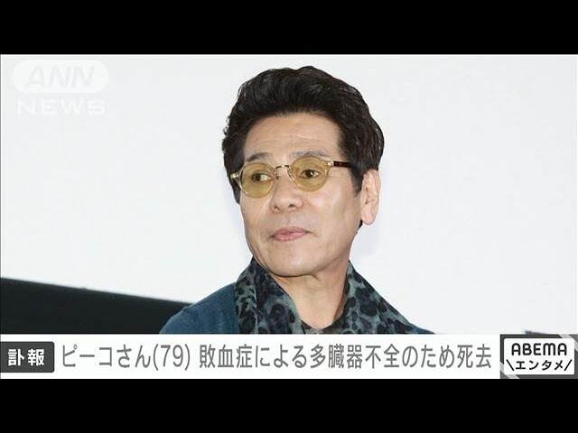 【芸能】おすぎとピーコのピーコ　死去