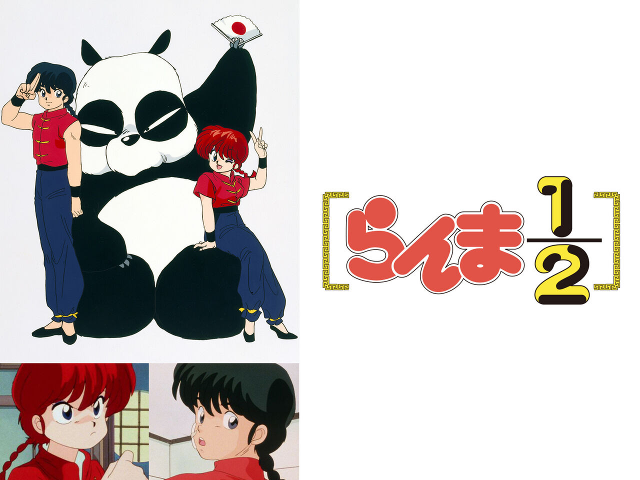 【アニメ】「らんま１／２」新作キャスト発表！！