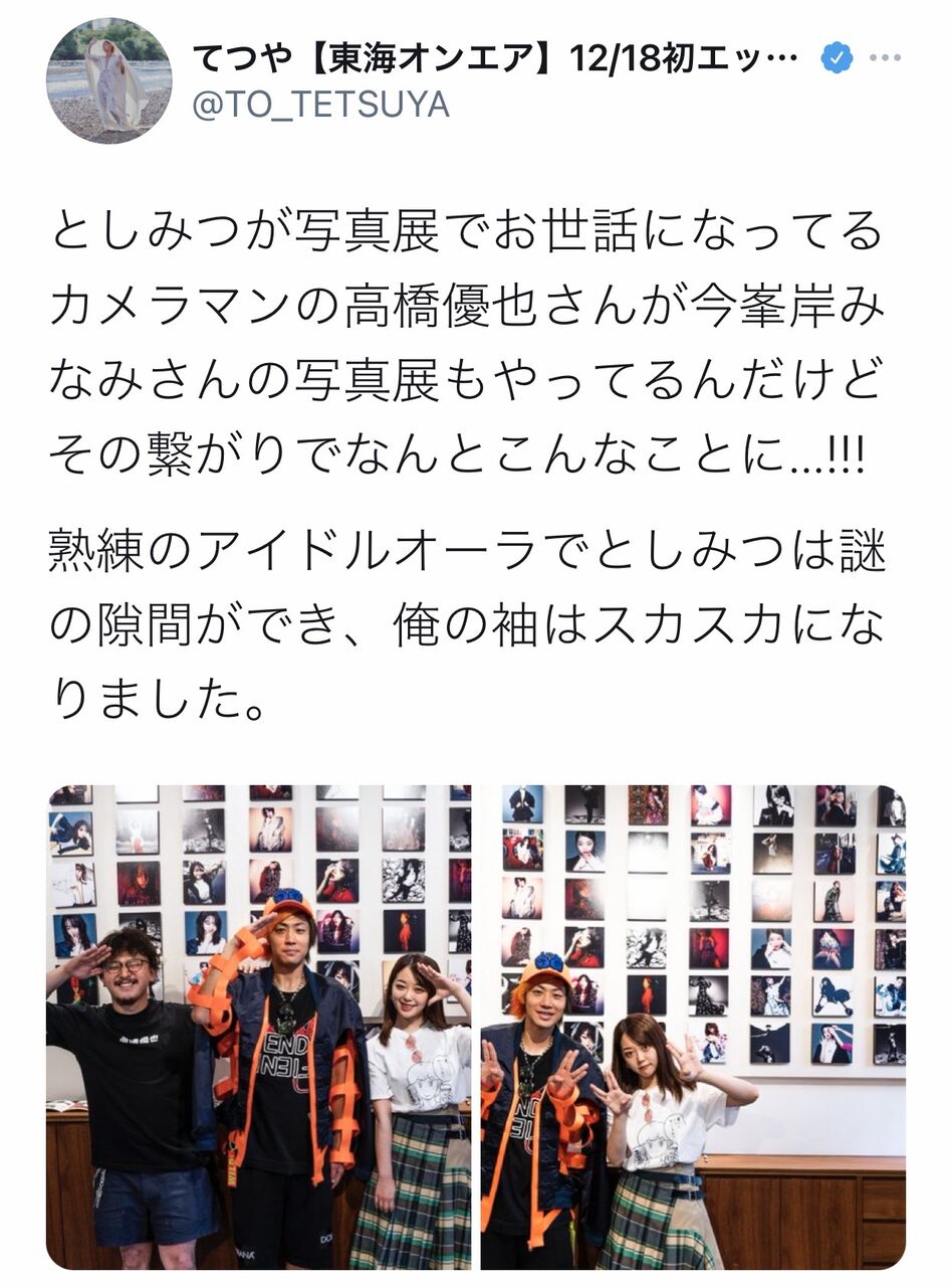 Youtuber Akb48 峯岸みなみが東海オンエアのてつやと結婚秒読みか インドアのアニオタ的まとめ