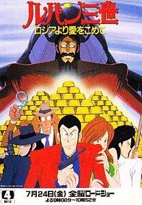 映画 ルパン三世 テレビスペシャルの最高傑作は インドアのアニオタ的まとめ 映画 ルパン三世 テレビスペシャルの最高傑作は インドアのアニオタ的まとめ