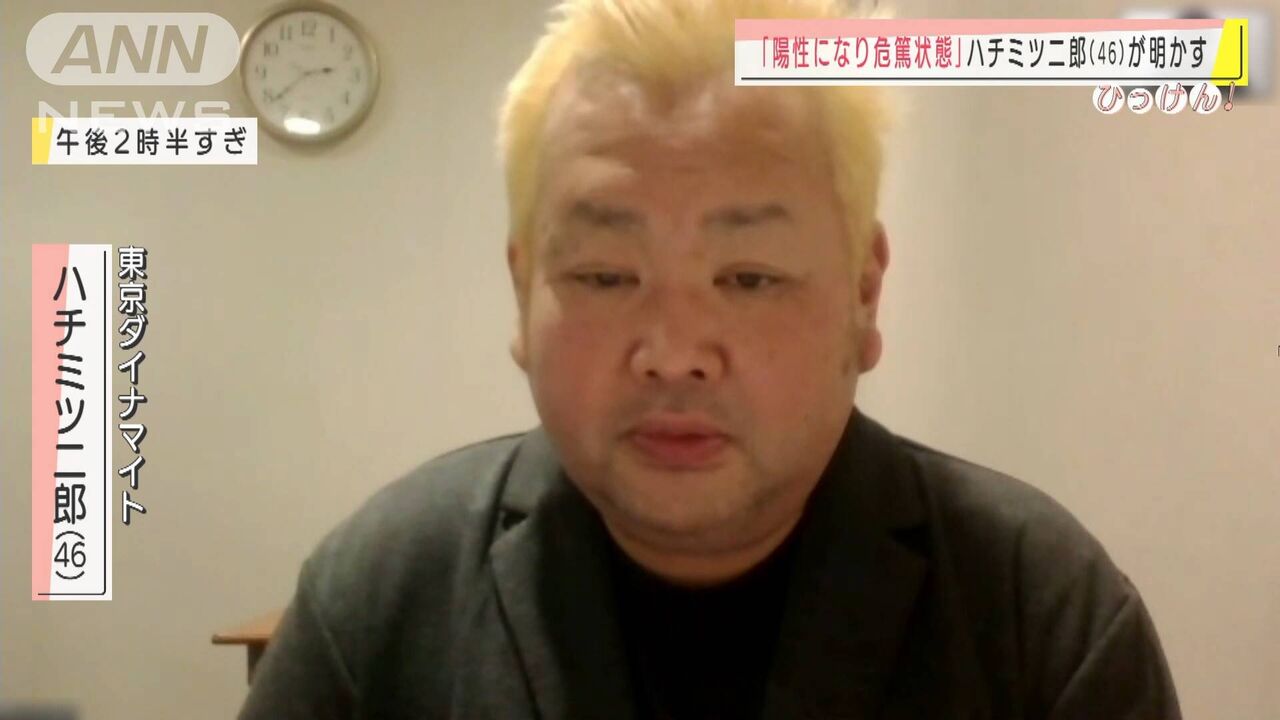 東京ダイナマイト ハチミツ二郎 新型コロナ陽性 退院 インドアのアニオタ的まとめ 東京ダイナマイト ハチミツ二郎 新型コロナ陽性 退院 インドアのアニオタ的まとめ