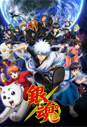銀魂とかいう何が面白かったのかよく分からんけど終わったのがなんとなく悲しい漫画ｗｗｗｗｗｗｗｗｗ