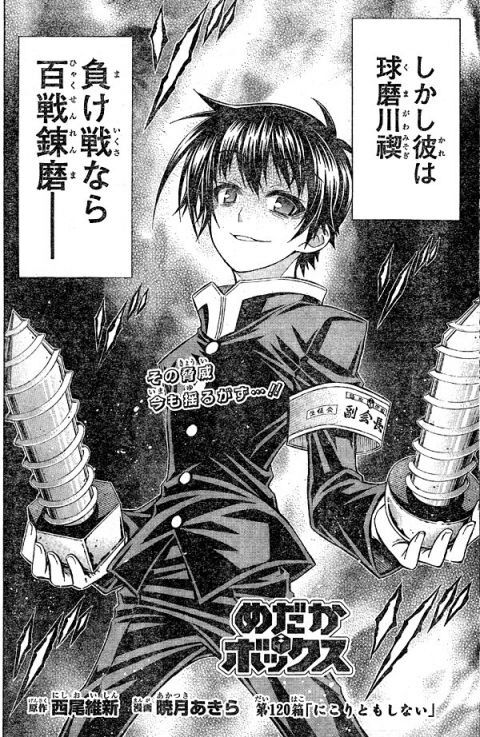 漫画 めだかボックス 打ち切られなかった理由 インドアのアニオタ的まとめ 漫画 めだかボックス 打ち切られなかった理由 インドアのアニオタ的まとめ