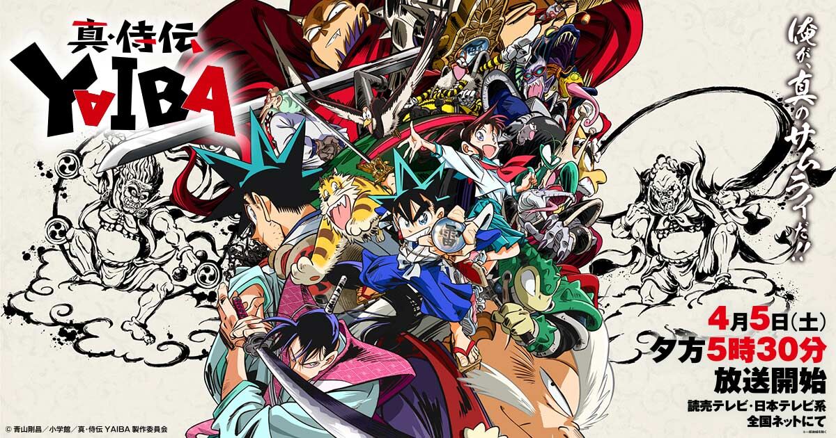 【アニメ】真･侍伝 YAIBA