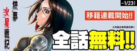 【漫画】 「銃夢火星戦記」完結１１巻