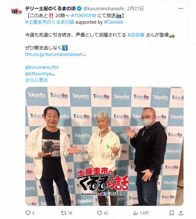 【声優】不倫問題　古谷徹　久々の顔出し活動も　あまりの変貌ぶりにファンざわつく