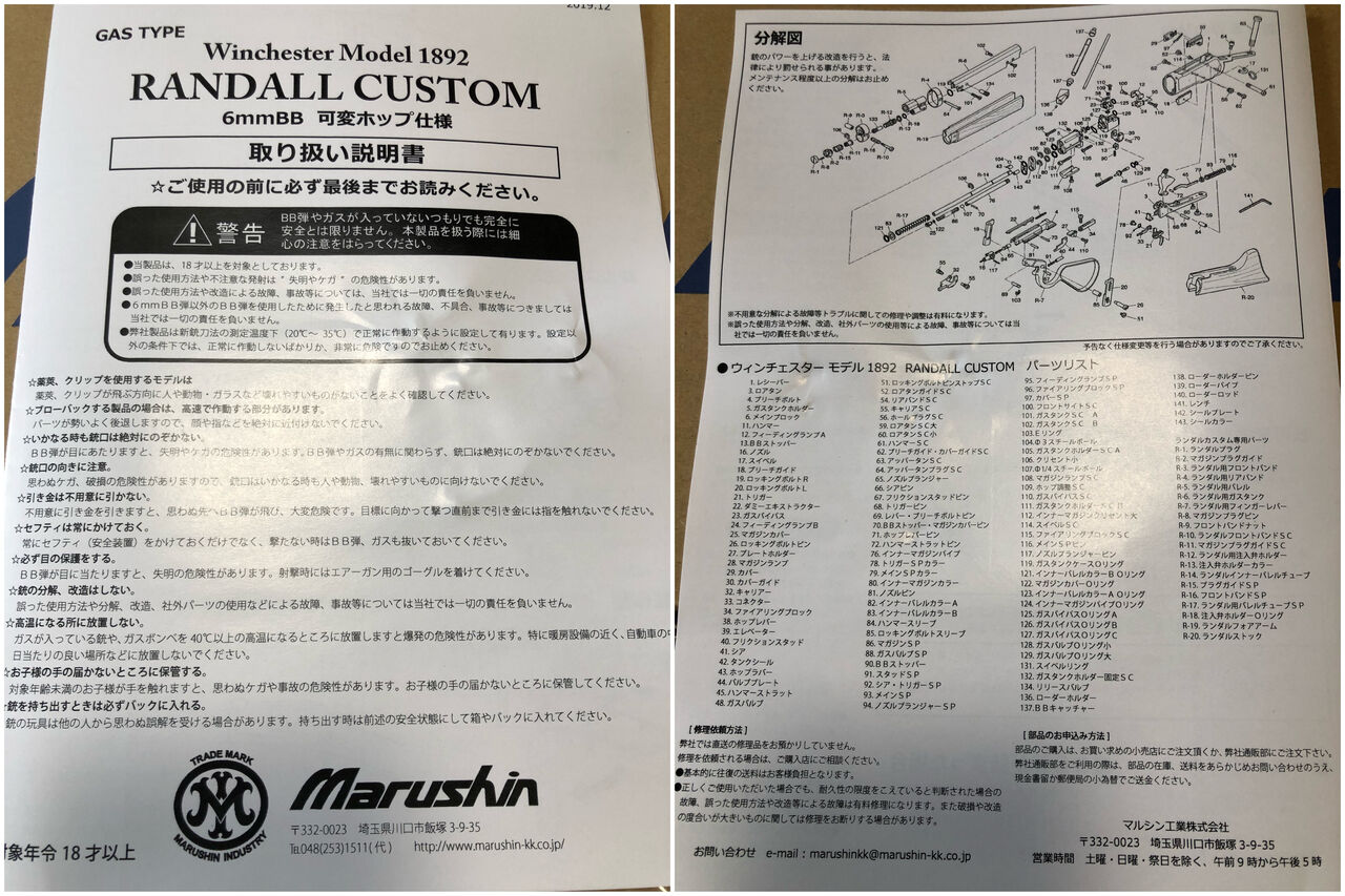 マルシン ウィンチェスター M12 ランダルカスタム Indoor Shooter S Blog マルシン ウィンチェスター M12 ランダルカスタム Indoor Shooter S Blog