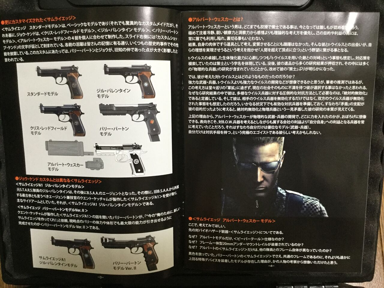 サムライエッジ アルバート.W.モデル01】 SAMURAI EDGE Albert.W.Model