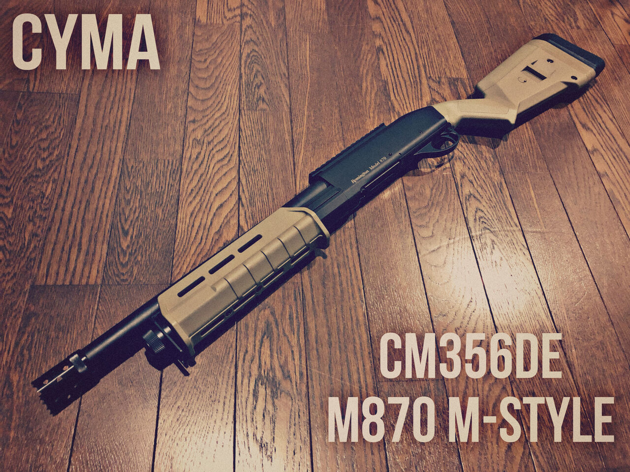M870系エアショットガン】CYMA CM356DE M870 M-Style【排莢改善